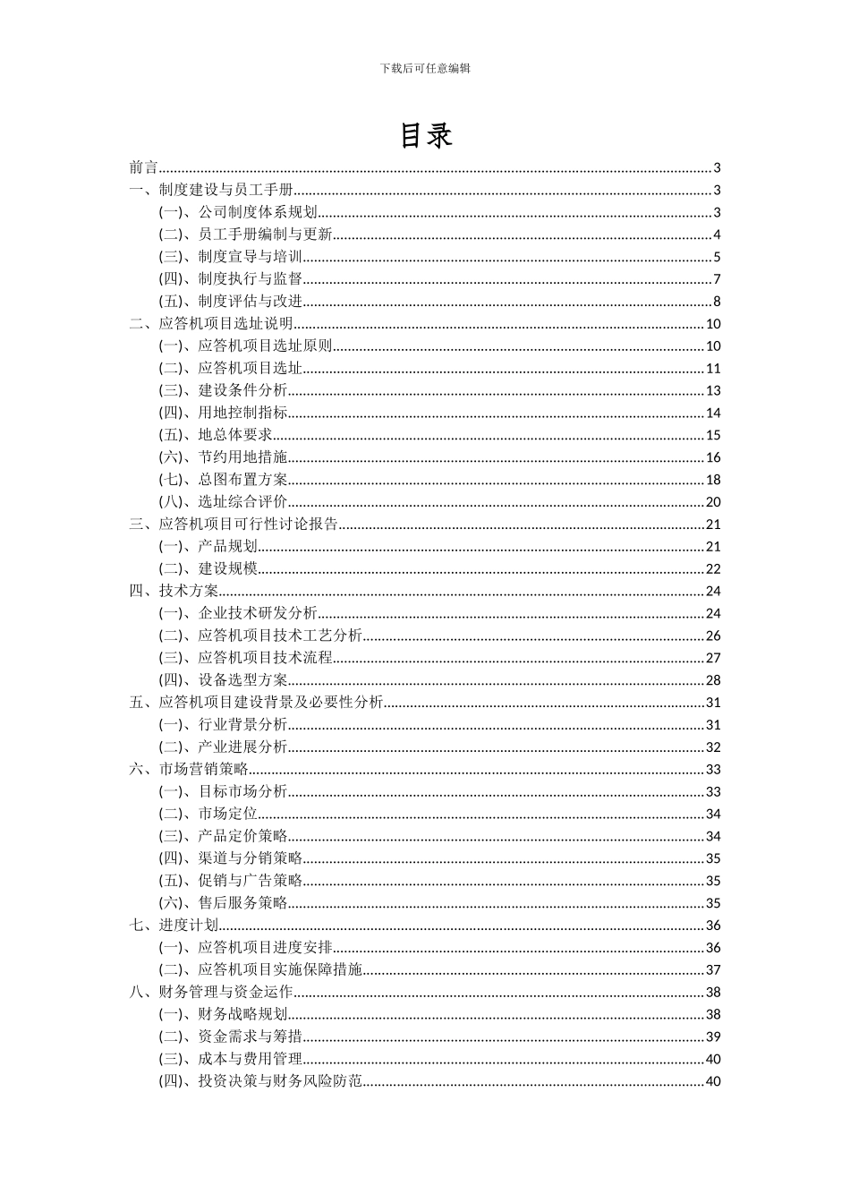 2024年应答机项目可行性分析报告_第2页