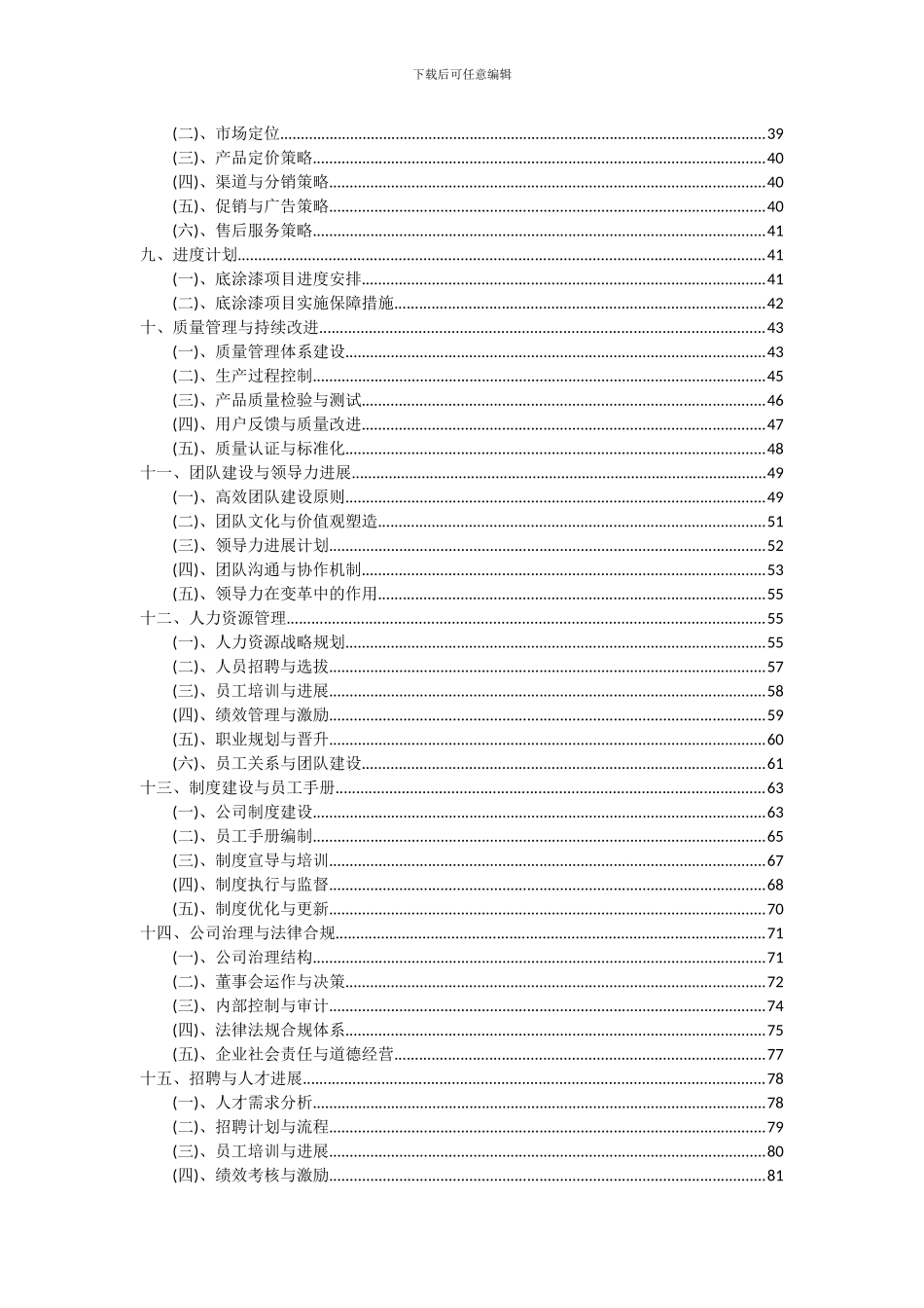 2024年底涂漆项目投资分析及可行性报告_第3页