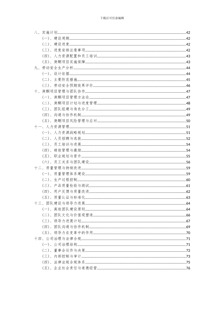 2024年庚酮项目可行性分析报告_第3页