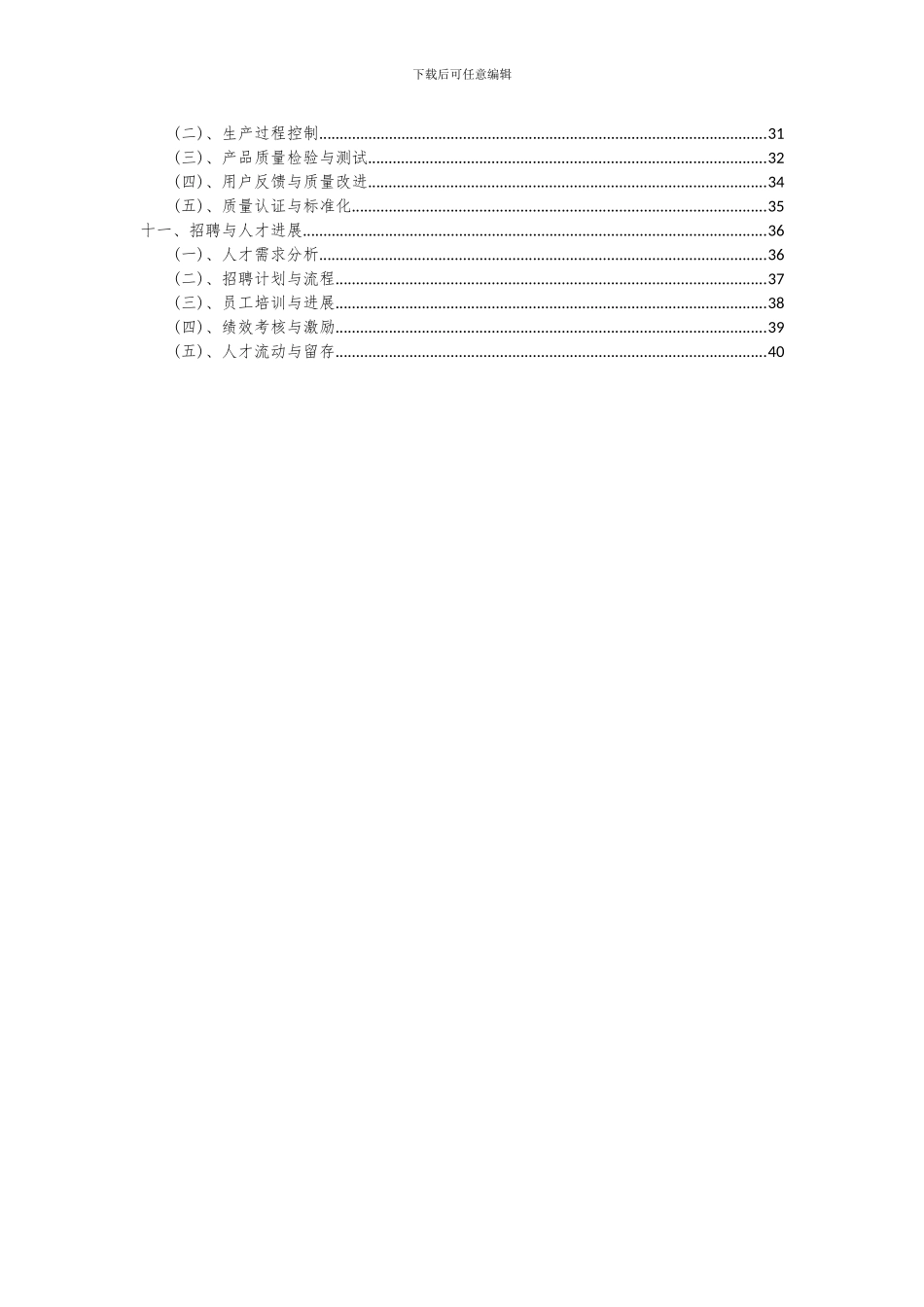 2024年废旧材料回收加工项目投资分析及可行性报告_第3页