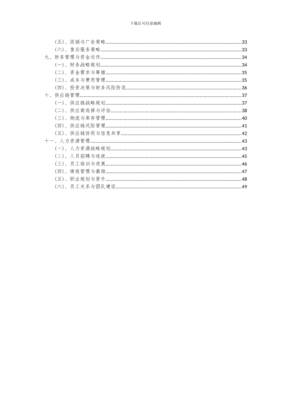 2024年废铁项目可行性研究报告_第3页