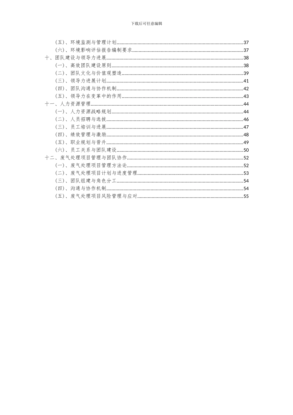 2024年废气处理项目投资分析及可行性报告_第3页