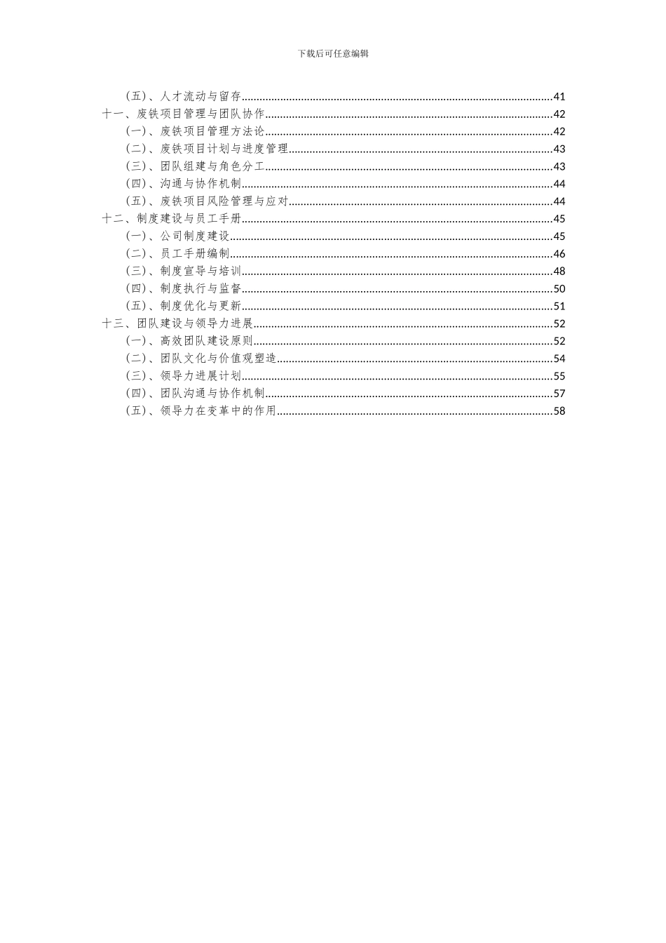 2024年废铁项目投资分析及可行性报告_第3页
