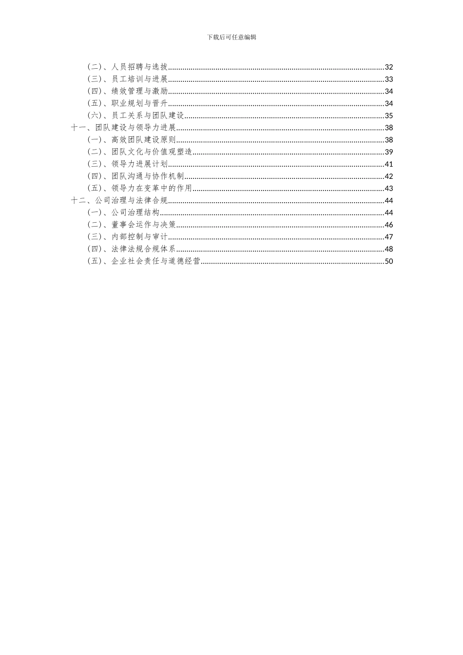 2024年座便椅项目投资分析及可行性报告_第3页