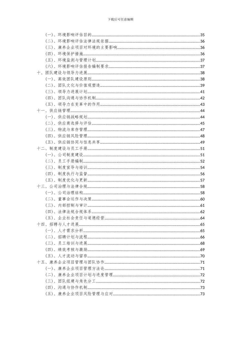 2024年康养企业项目深度研究分析报告_第3页