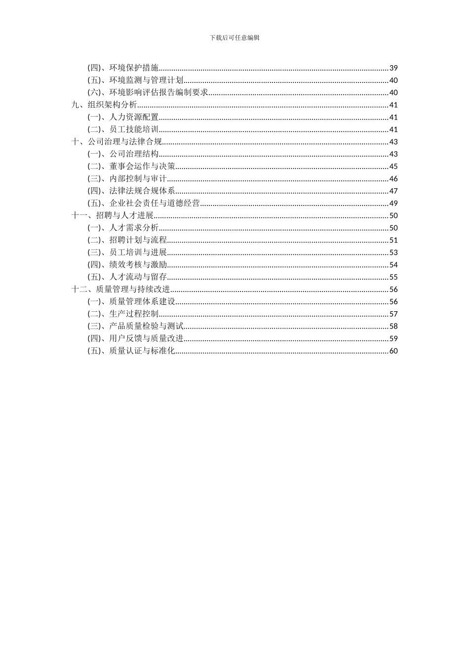 2024年建筑业项目投资分析及可行性报告_第3页
