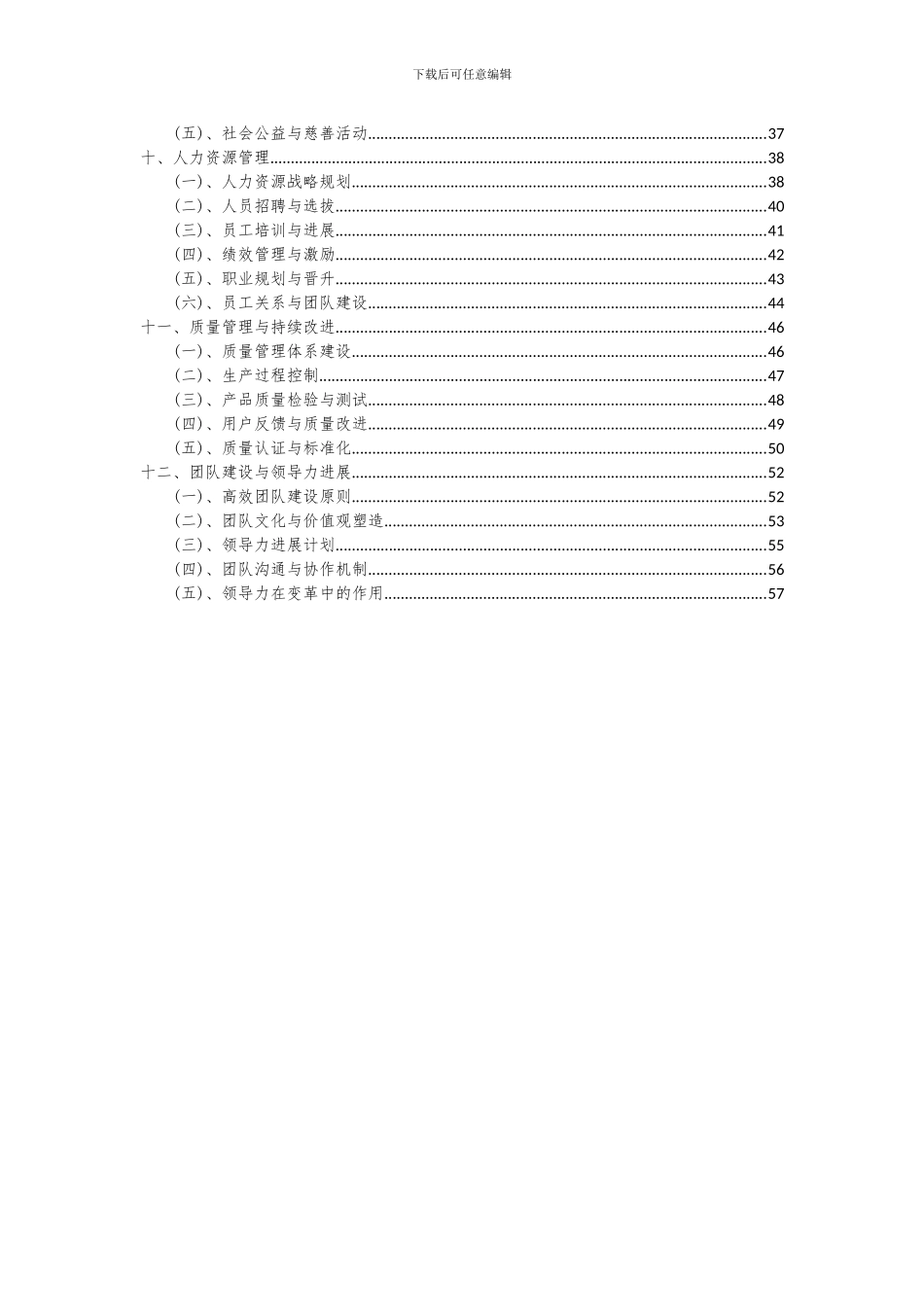 2024年建筑物管道及通风设备安装服务项目投资分析及可行性报告_第3页
