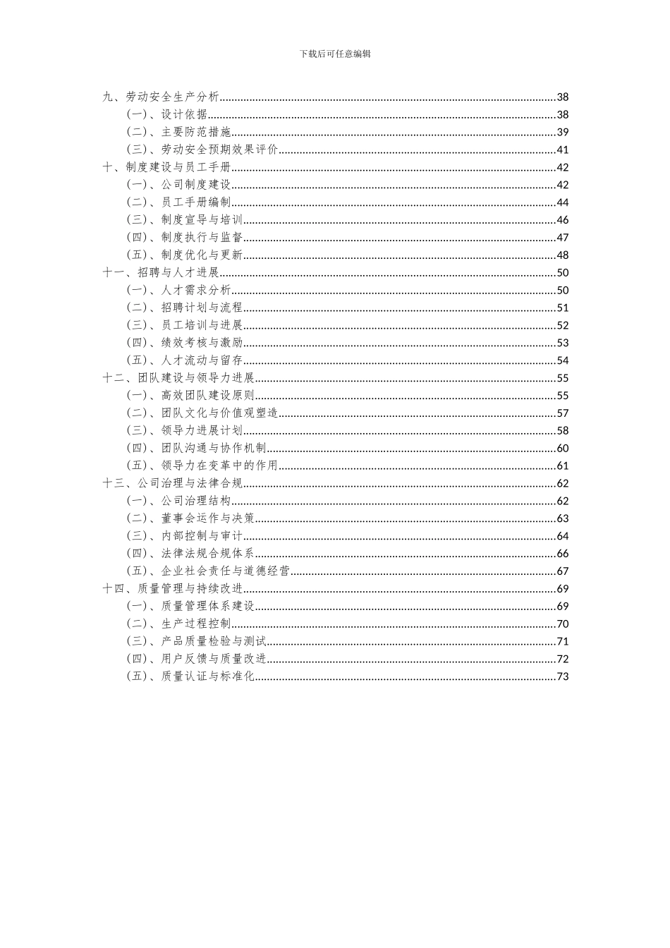 2024年建筑电气项目投资分析及可行性报告_第3页