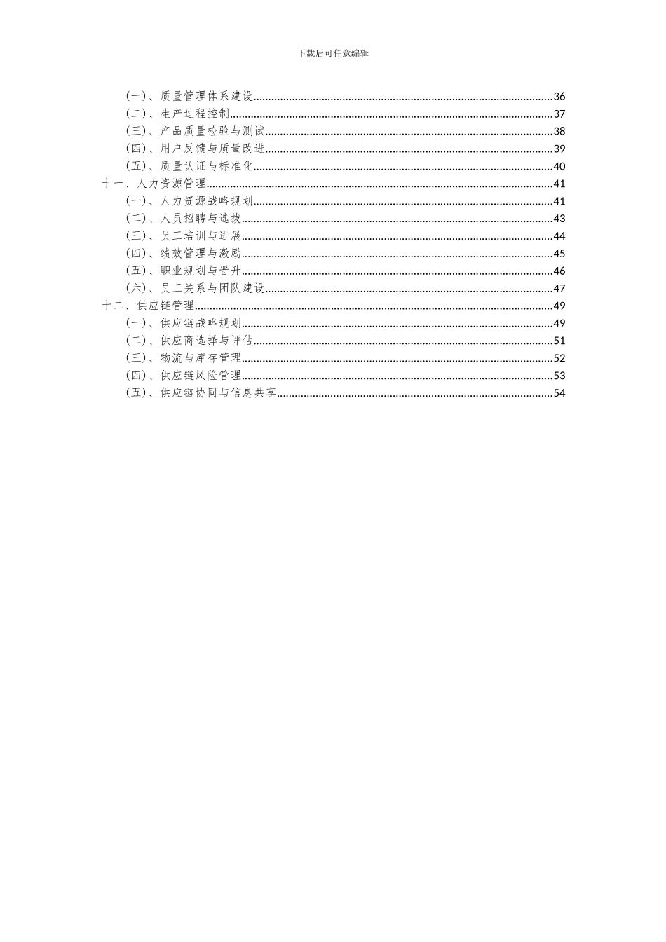 2024年建筑胶水项目投资分析及可行性报告_第3页