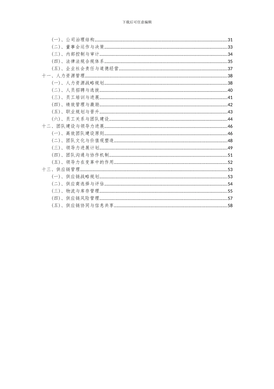 2024年建筑电气项目可行性分析报告_第3页