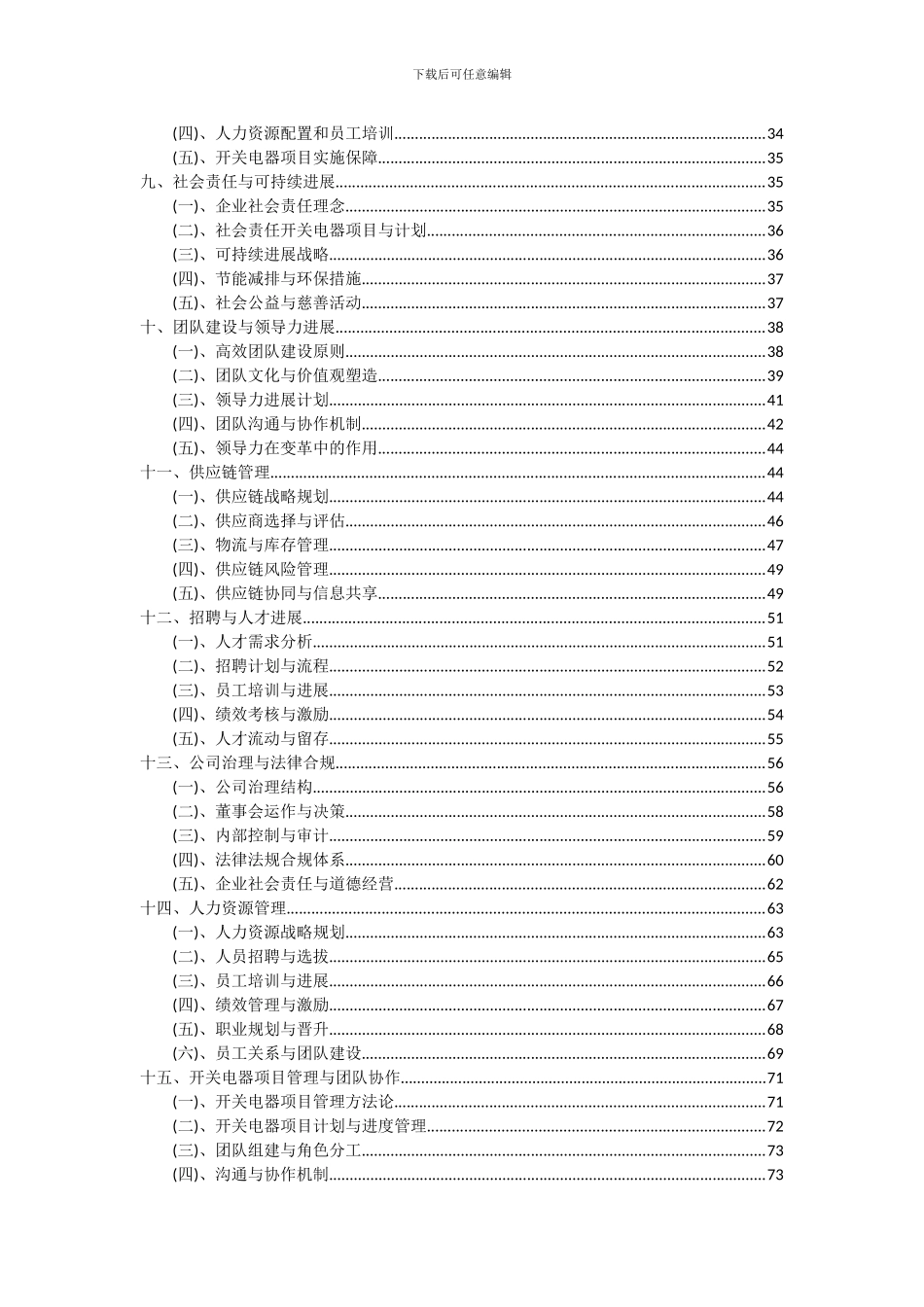 2024年开关电器项目可行性研究报告_第3页