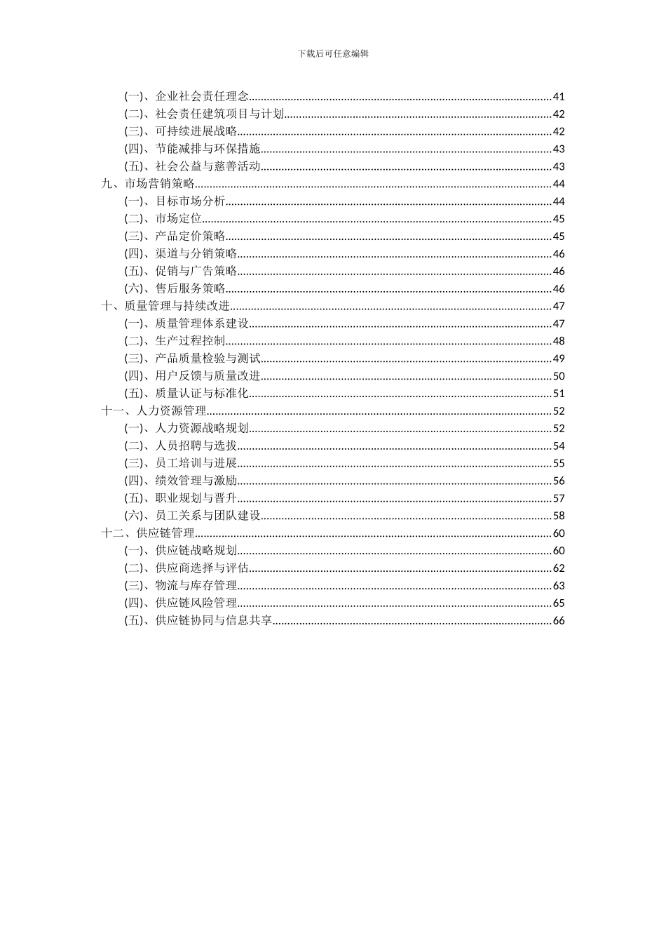 2024年建筑项目深度研究分析报告_第3页