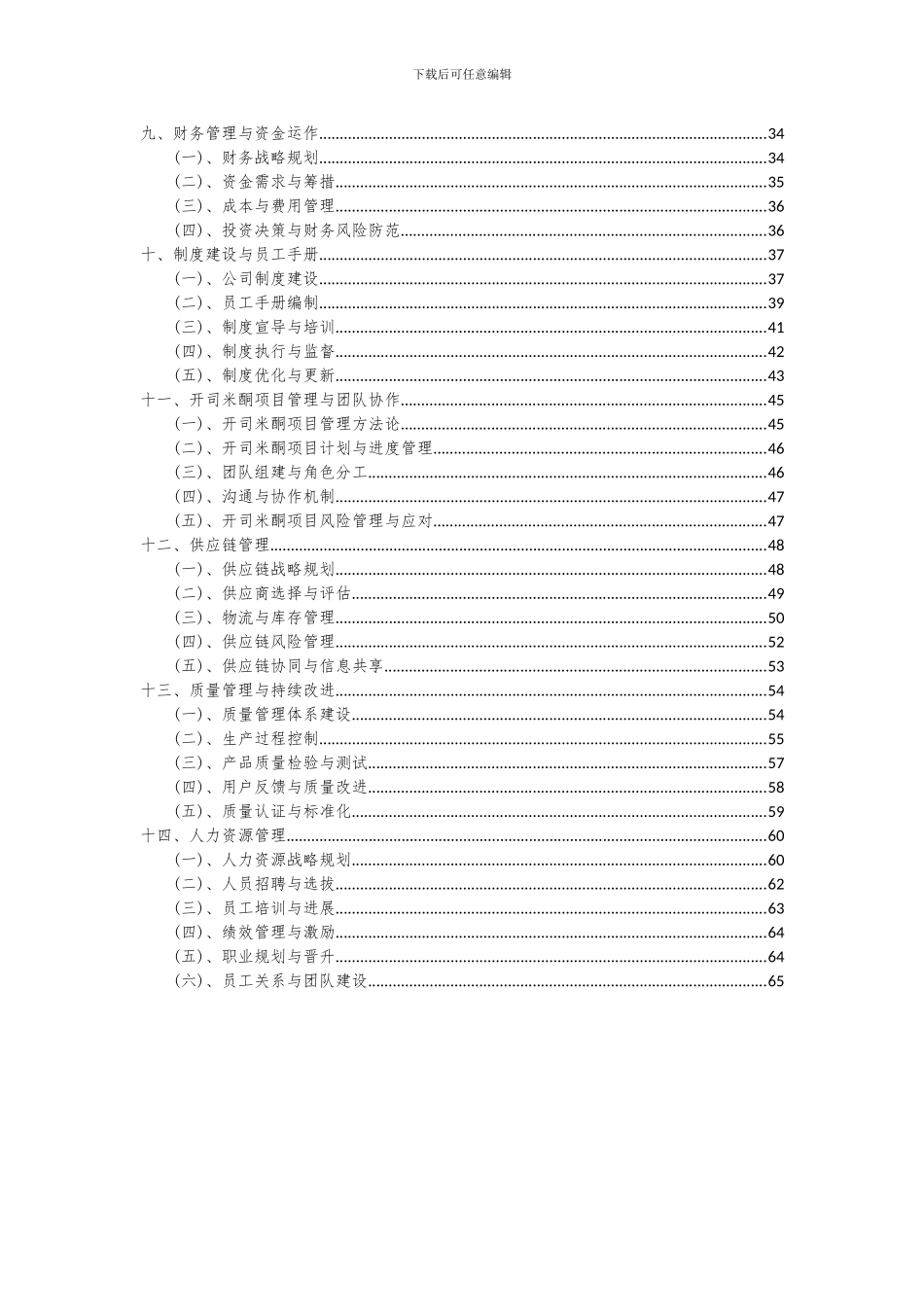 2024年开司米酮项目深度研究分析报告_第3页