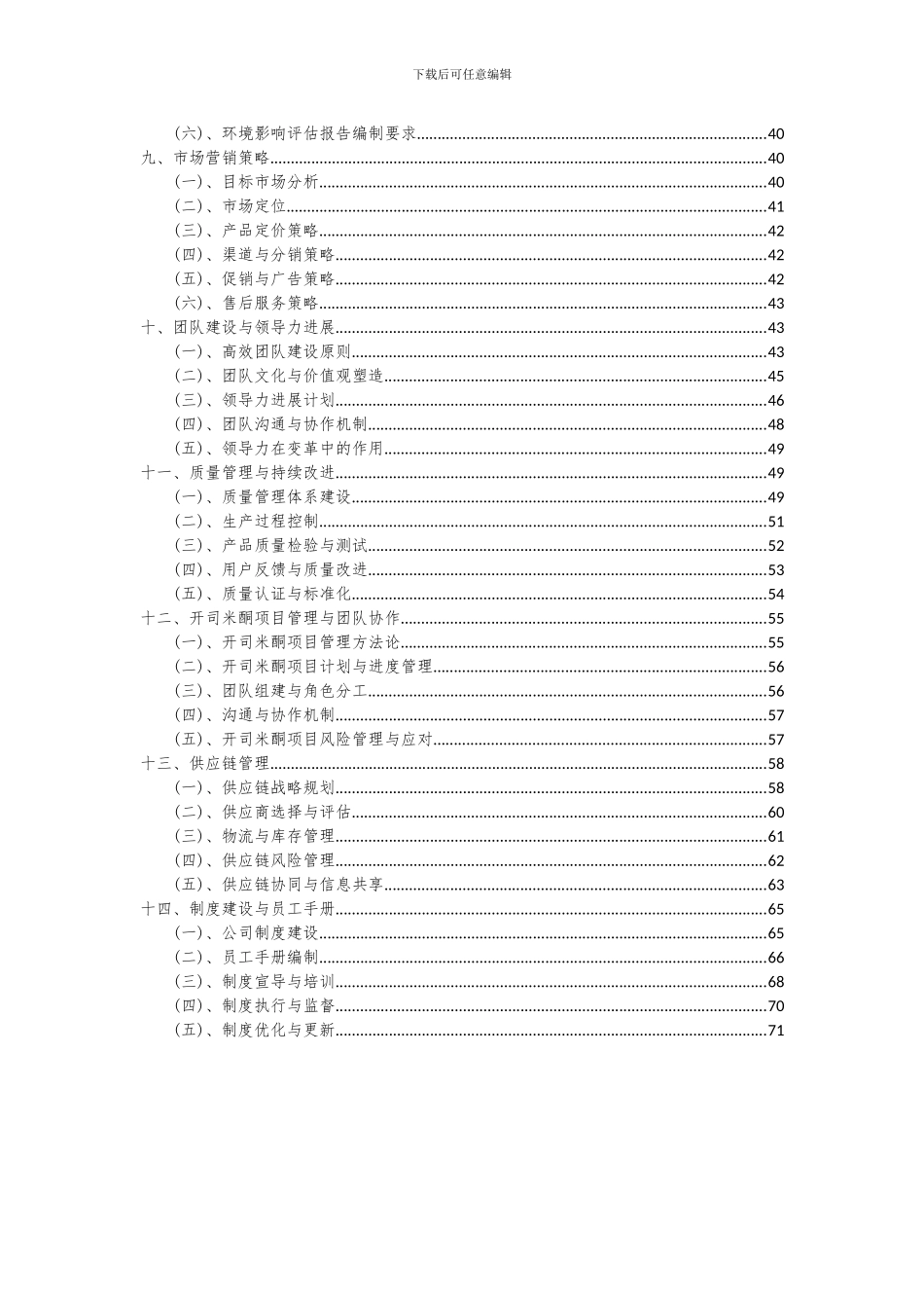 2024年开司米酮项目投资分析及可行性报告_第3页