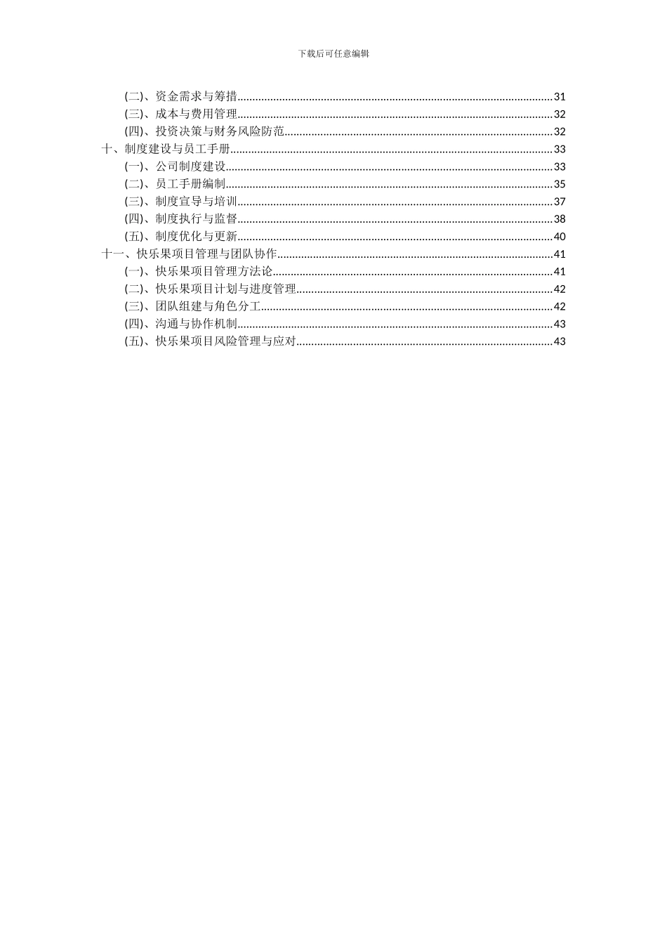 2024年开心果项目投资分析及可行性报告_第3页