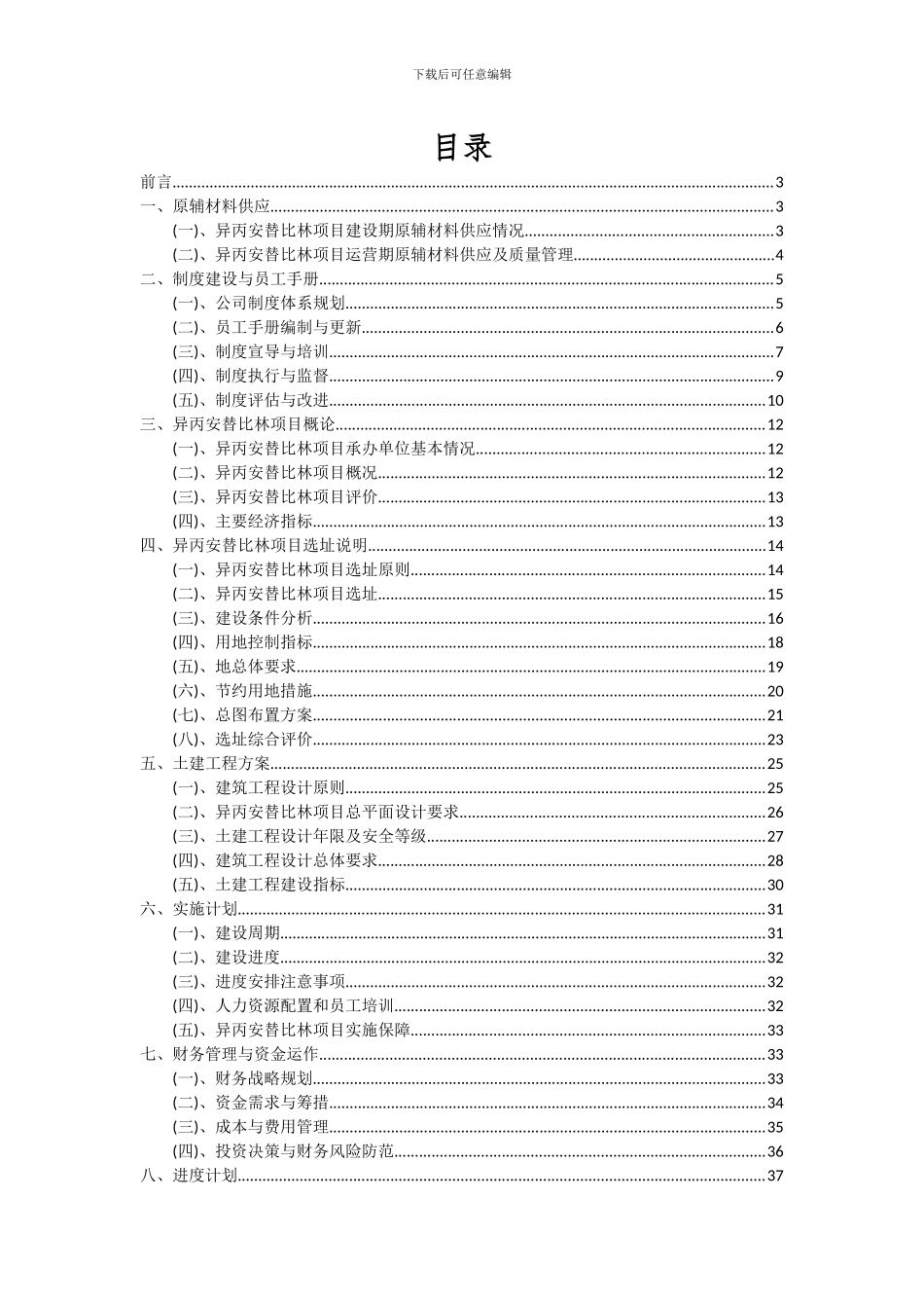 2024年异丙安替比林项目可行性研究报告_第2页