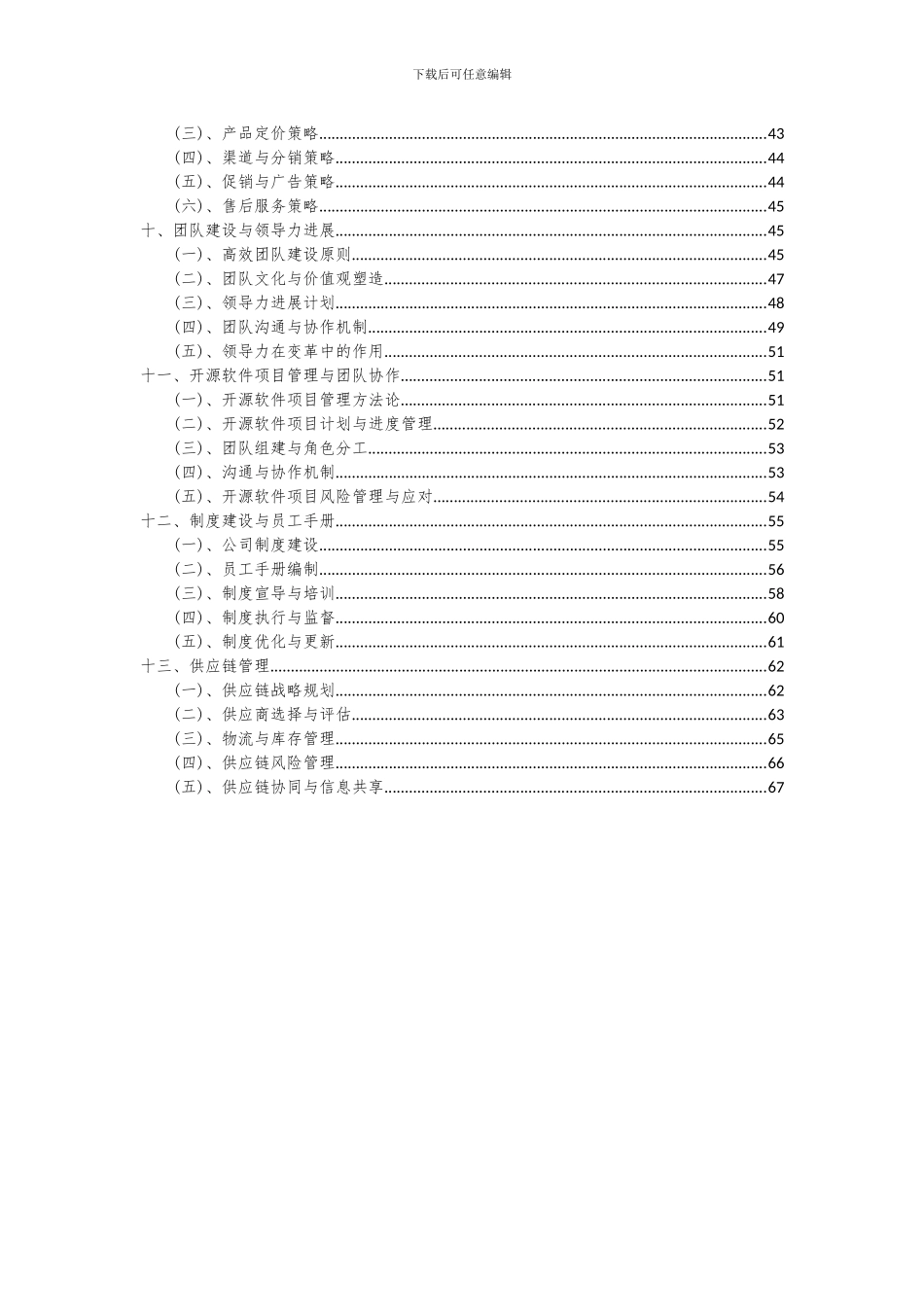 2024年开源软件项目可行性分析报告_第3页
