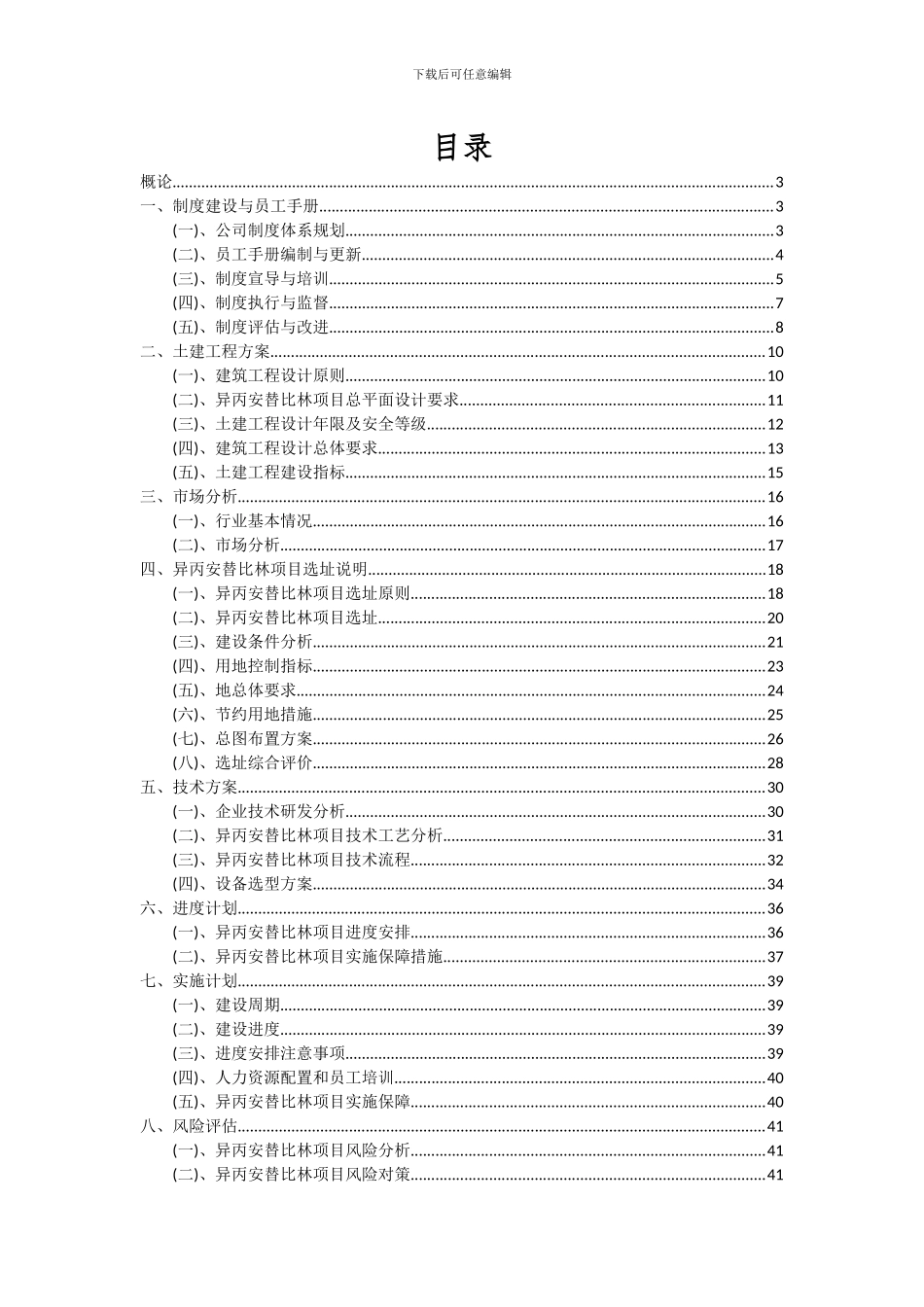 2024年异丙安替比林项目投资分析及可行性报告_第2页