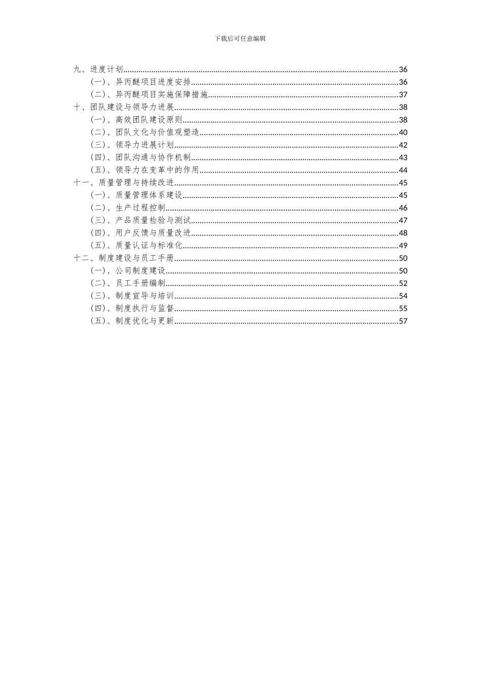 2024年异丙醚项目深度研究分析报告_第3页