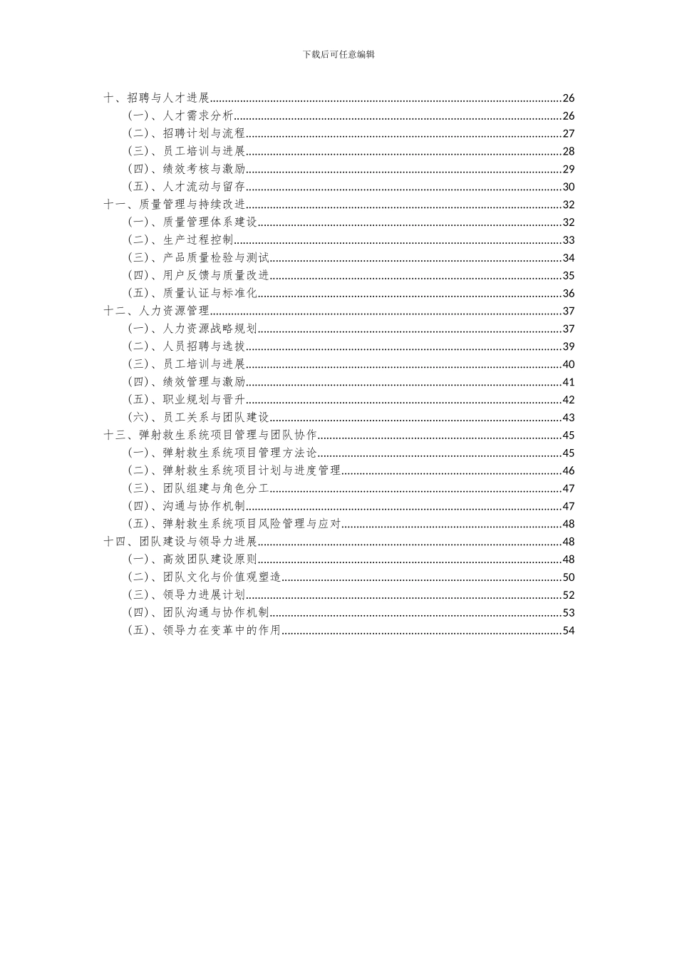 2024年弹射救生系统项目投资分析及可行性报告_第3页
