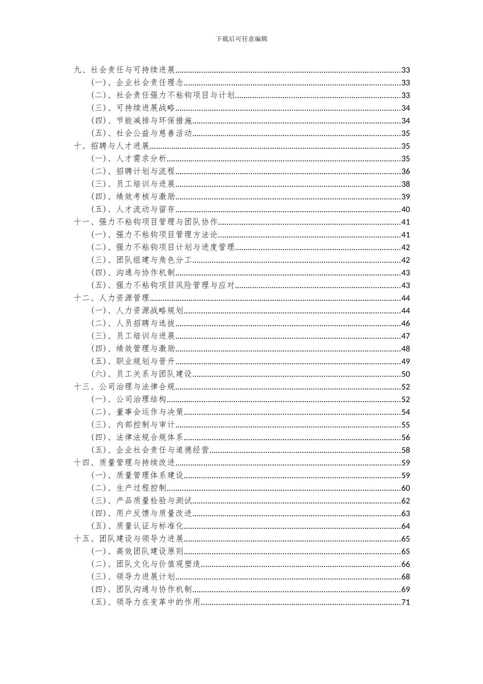 2024年强力不粘钩项目可行性研究报告_第3页