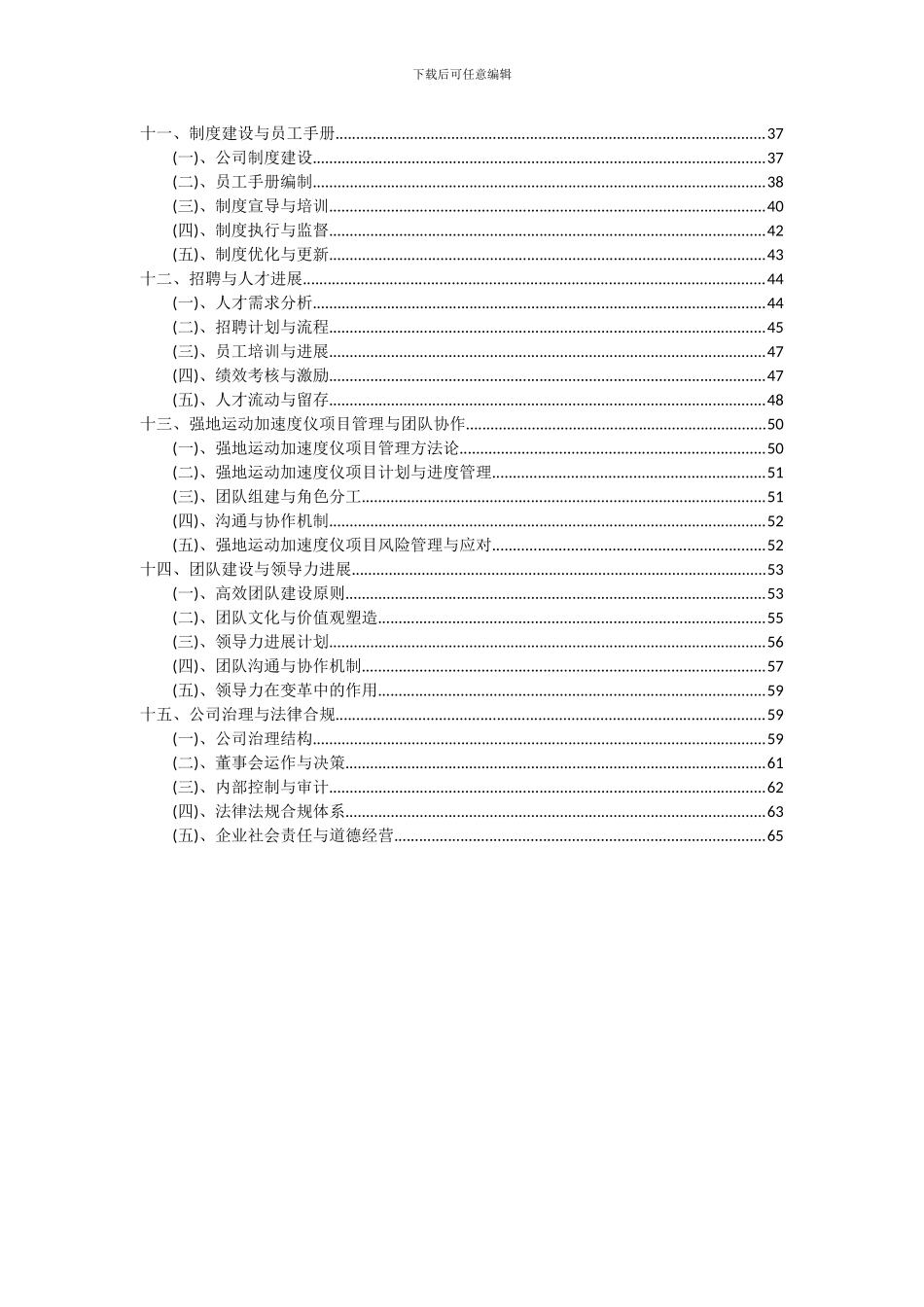 2024年强地运动加速度仪项目可行性分析报告_第3页