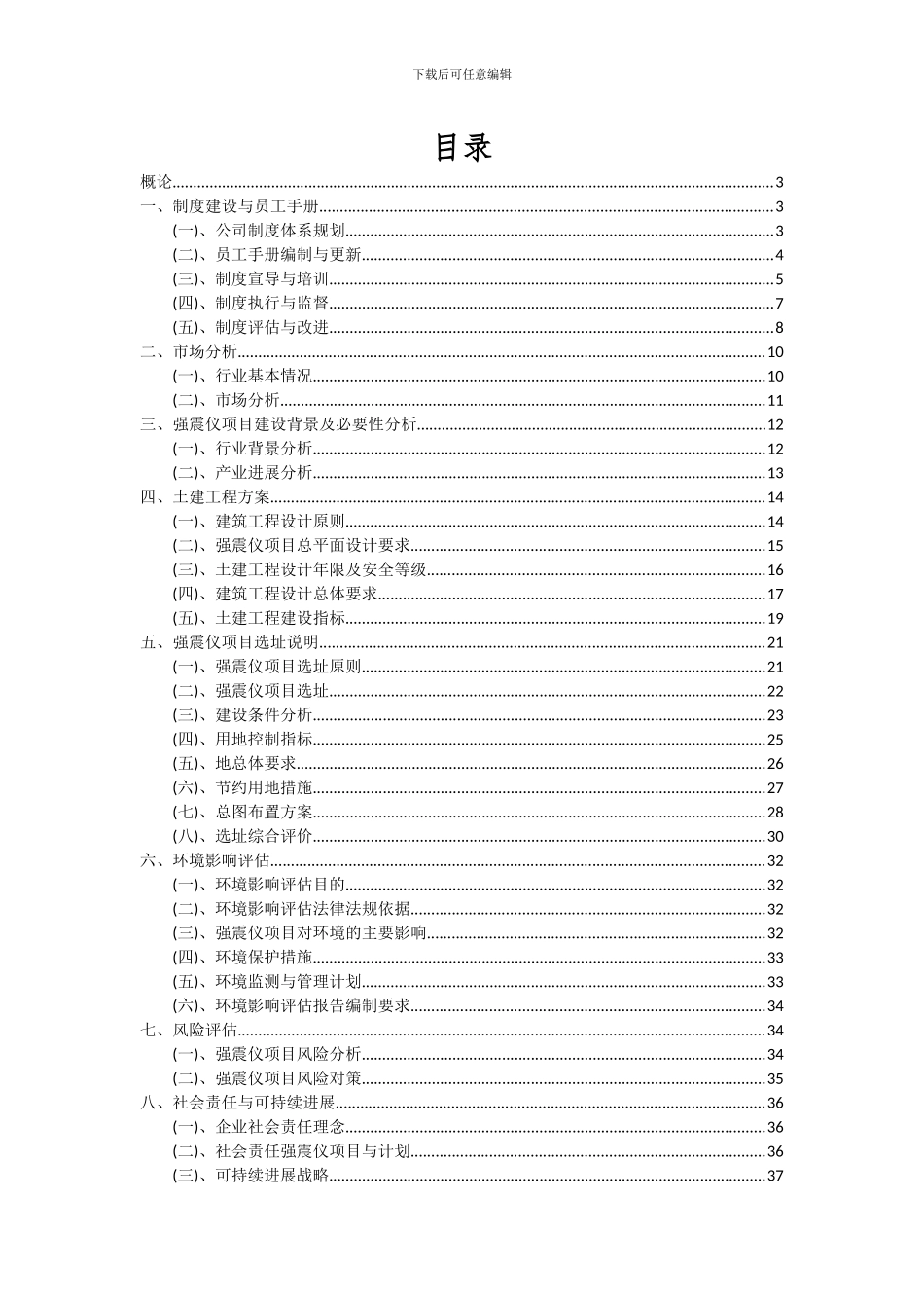 2024年强震仪项目可行性研究报告_第2页