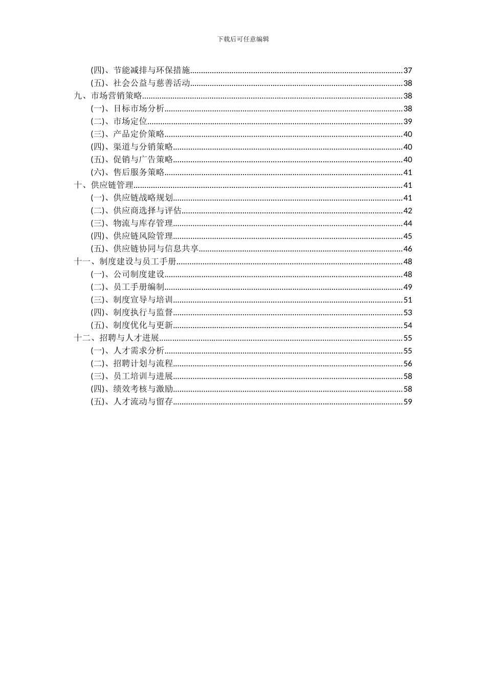 2024年强震仪项目可行性研究报告_第3页