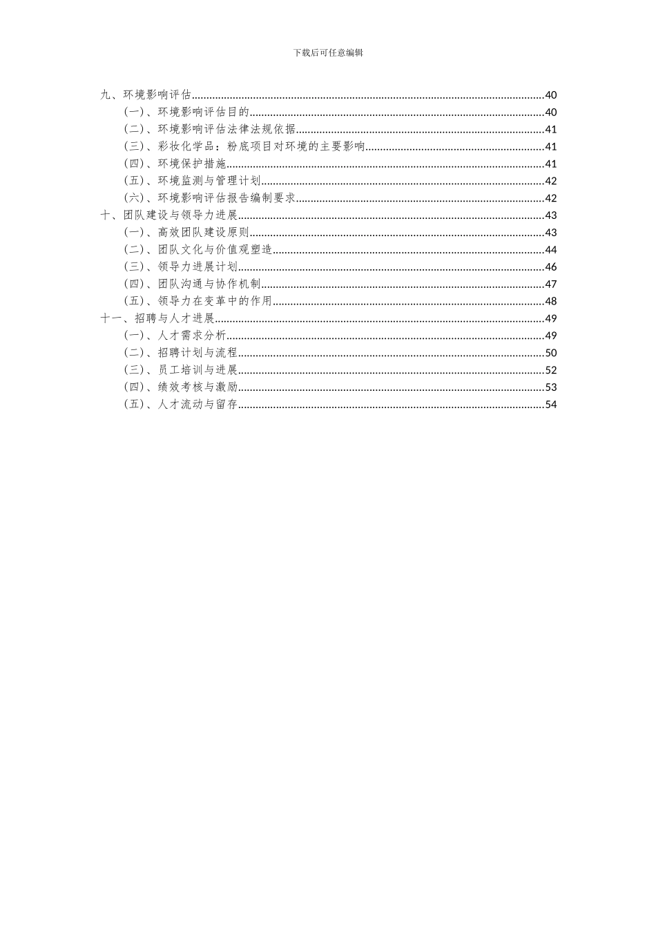 2024年彩妆化学品：粉底项目可行性研究报告_第3页