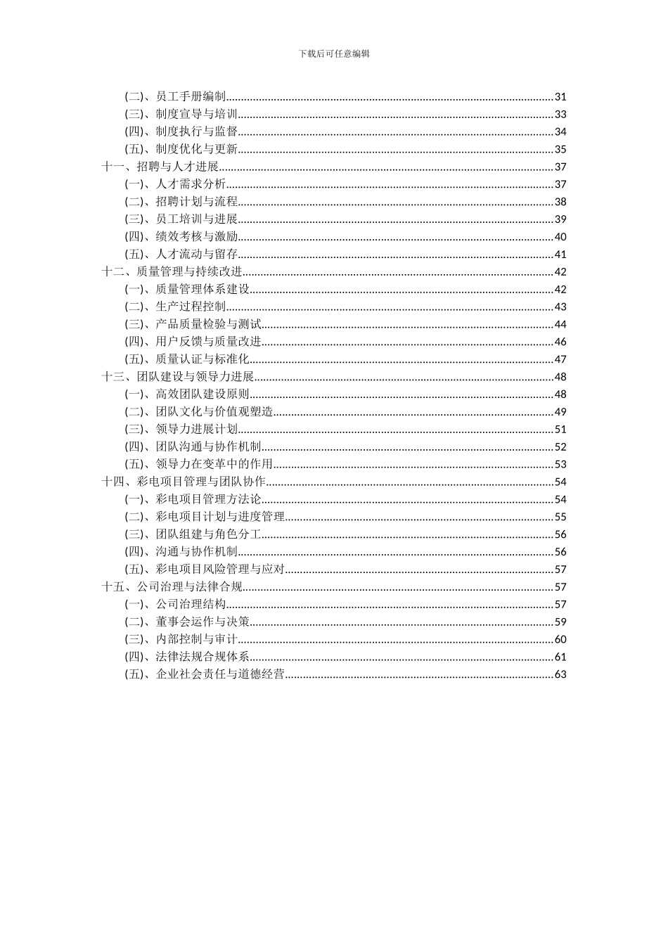 2024年彩电项目可行性分析报告_第3页