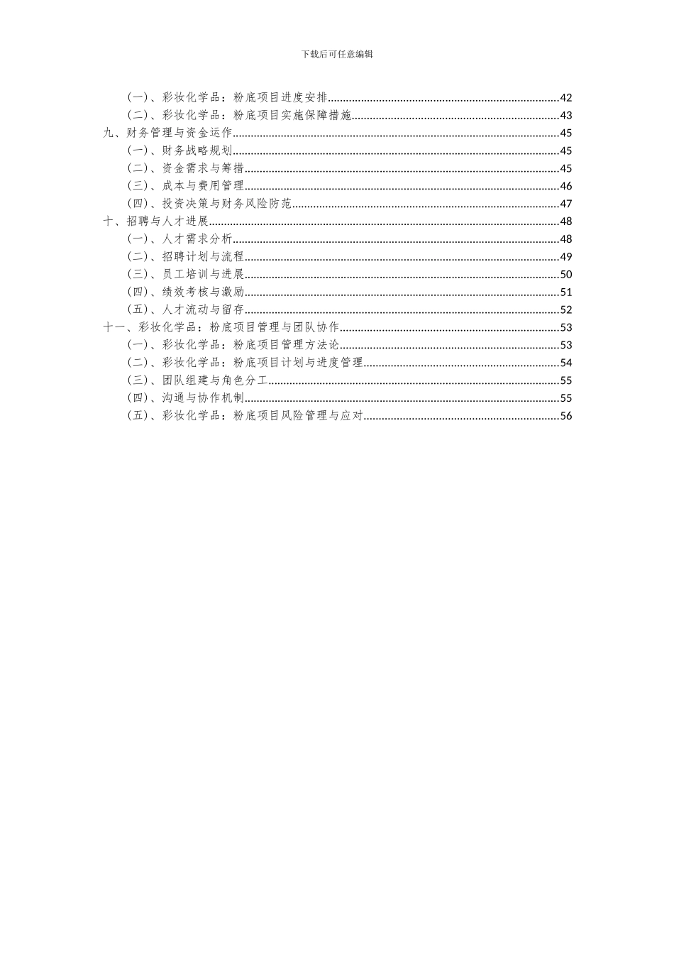 2024年彩妆化学品：粉底项目深度研究分析报告_第3页