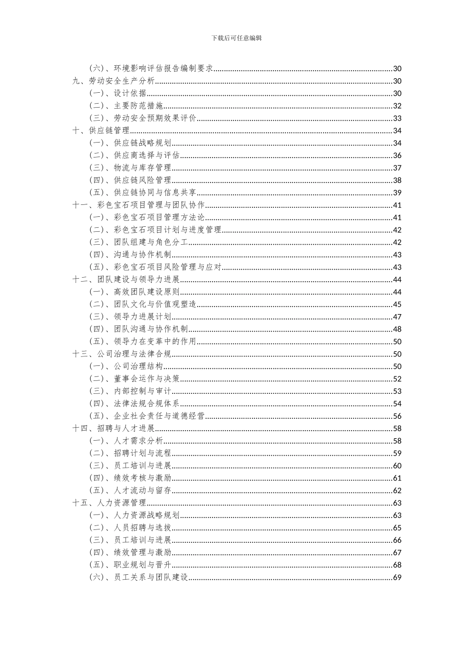 2024年彩色宝石项目可行性分析报告_第3页