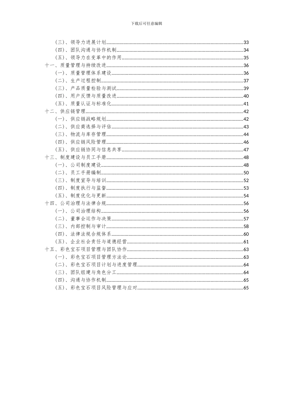 2024年彩色宝石项目深度研究分析报告_第3页