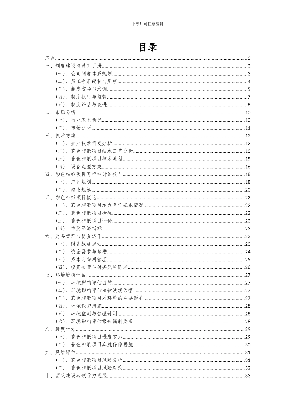 2024年彩色相纸项目深度研究分析报告_第2页