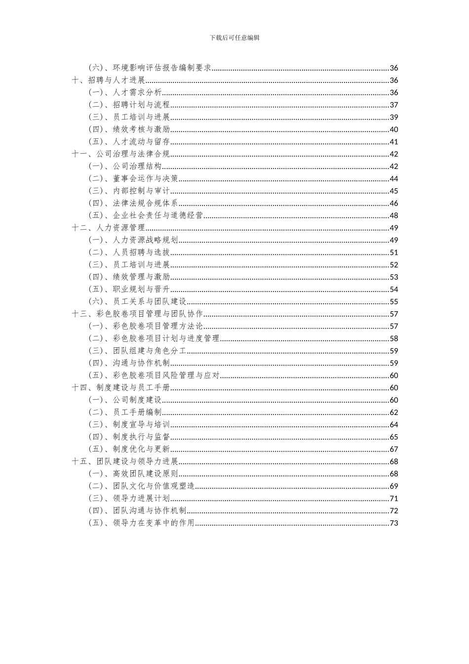 2024年彩色胶卷项目投资分析及可行性报告_第3页