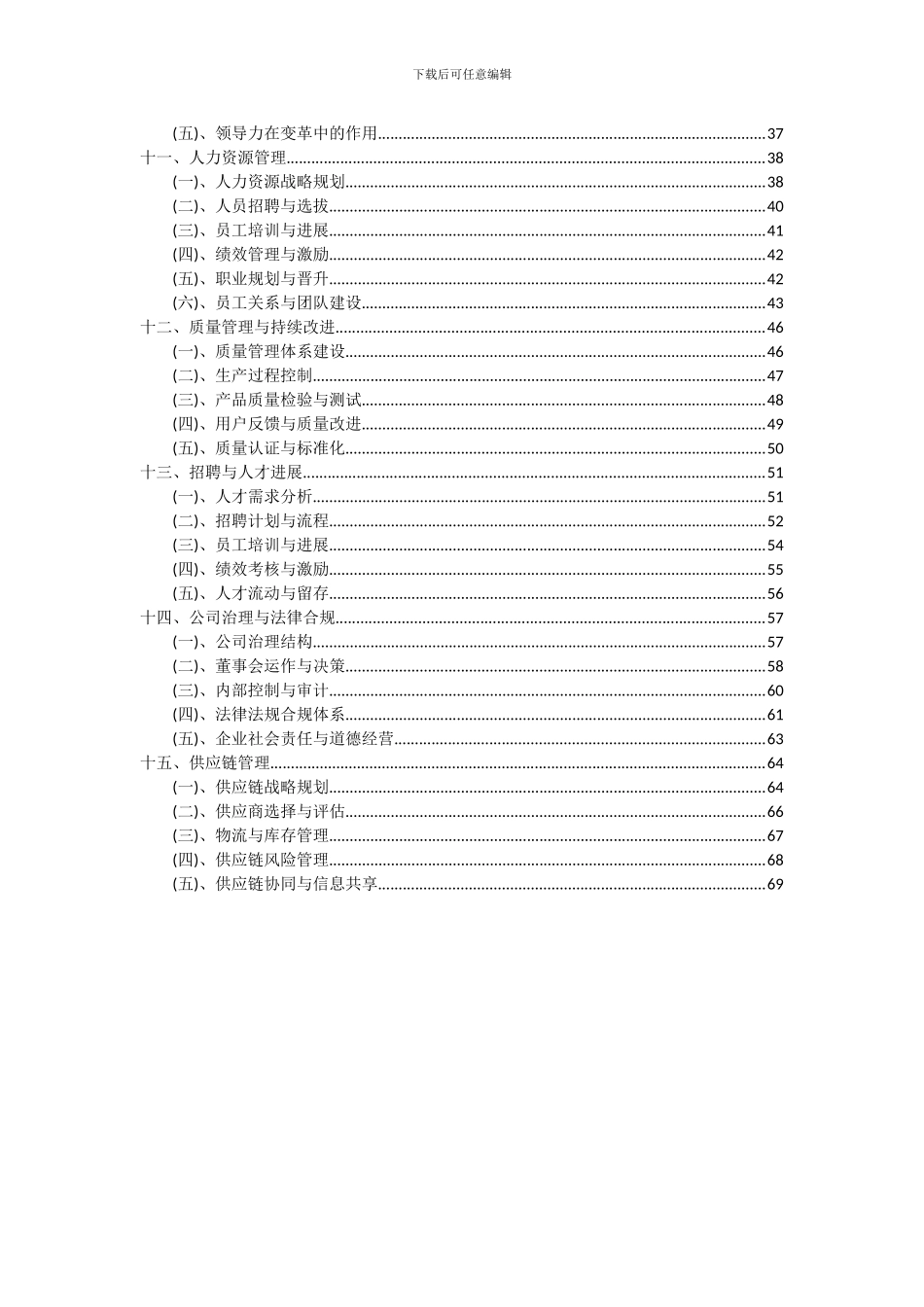 2024年影视制片项目深度研究分析报告_第3页