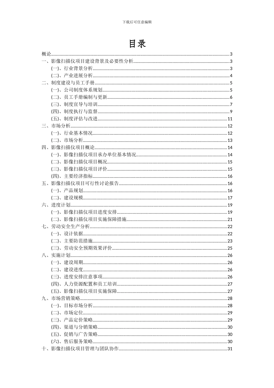 2024年影像扫描仪项目深度研究分析报告_第2页