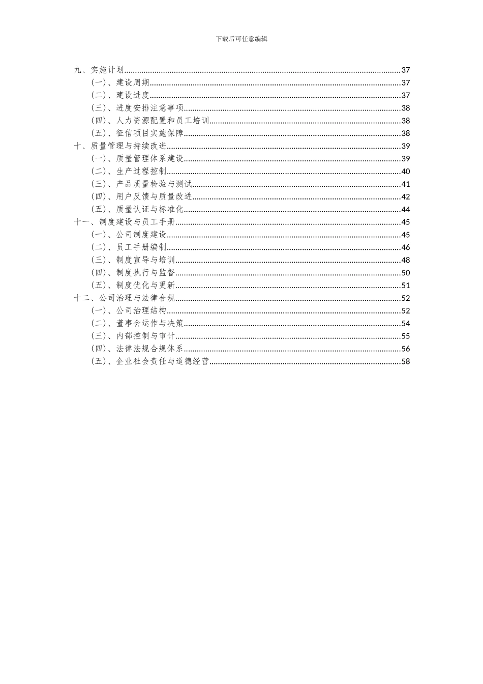 2024年征信项目深度研究分析报告_第3页
