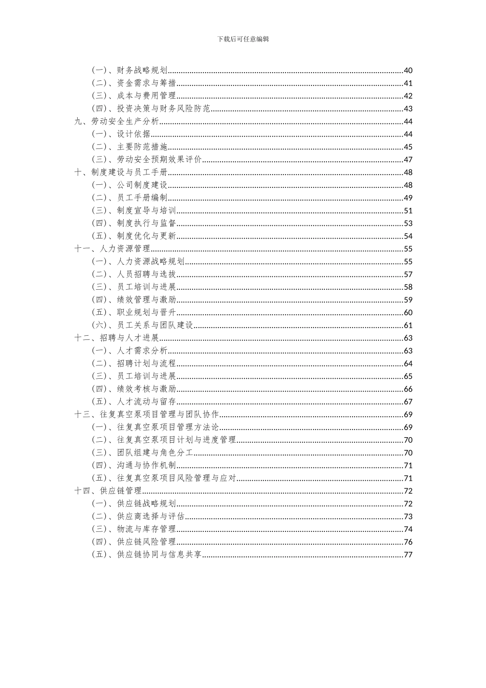 2024年往复真空泵项目可行性研究报告_第3页