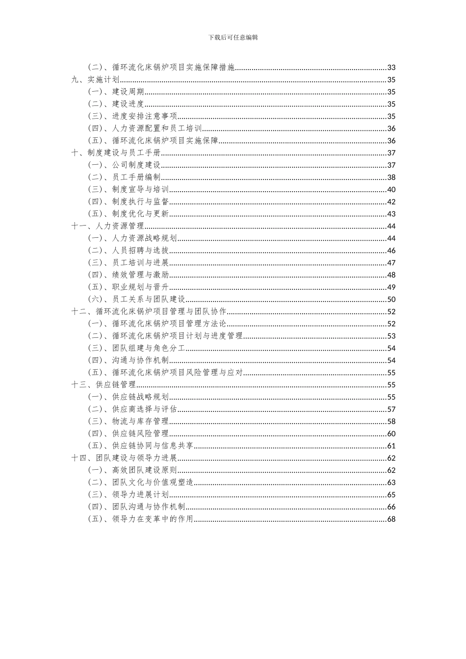 2024年循环流化床锅炉项目投资分析及可行性报告_第3页
