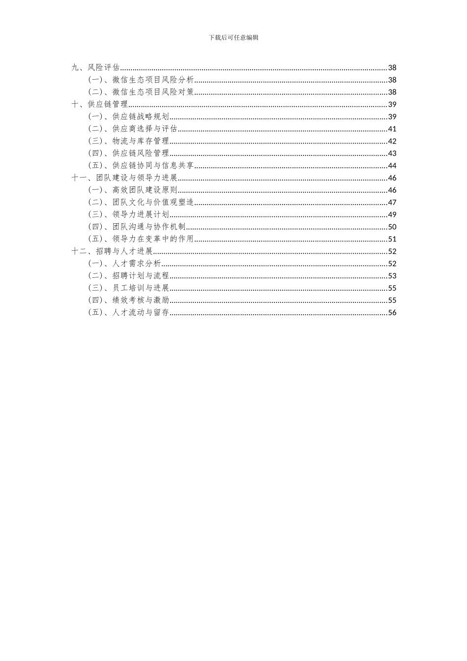 2024年微信生态项目可行性分析报告_第3页