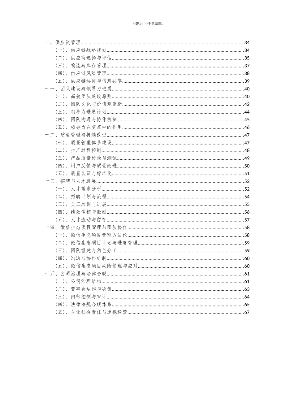 2024年微信生态项目深度研究分析报告_第3页