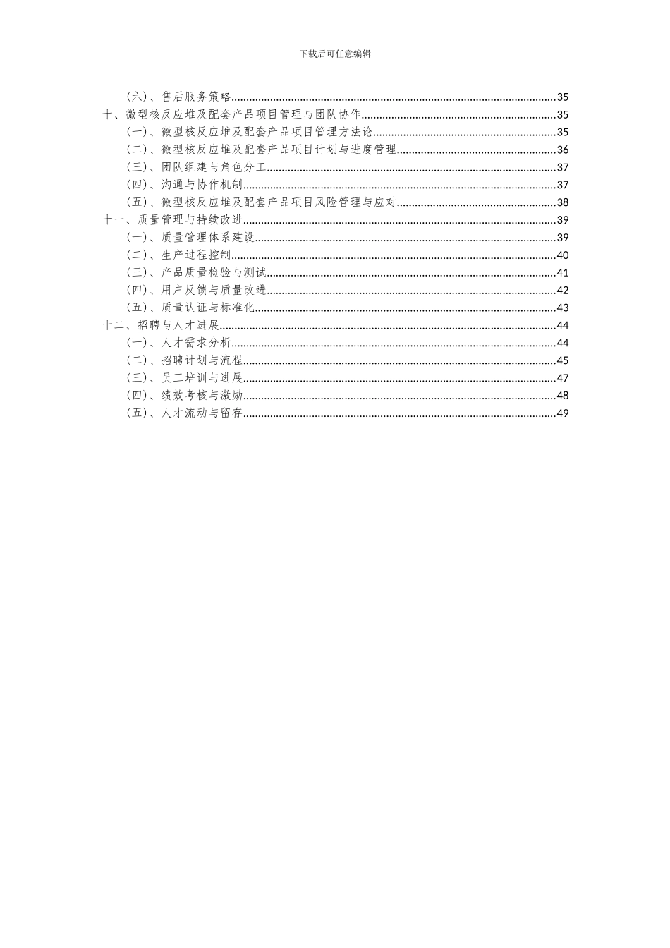 2024年微型核反应堆及配套产品项目投资分析及可行性报告_第3页