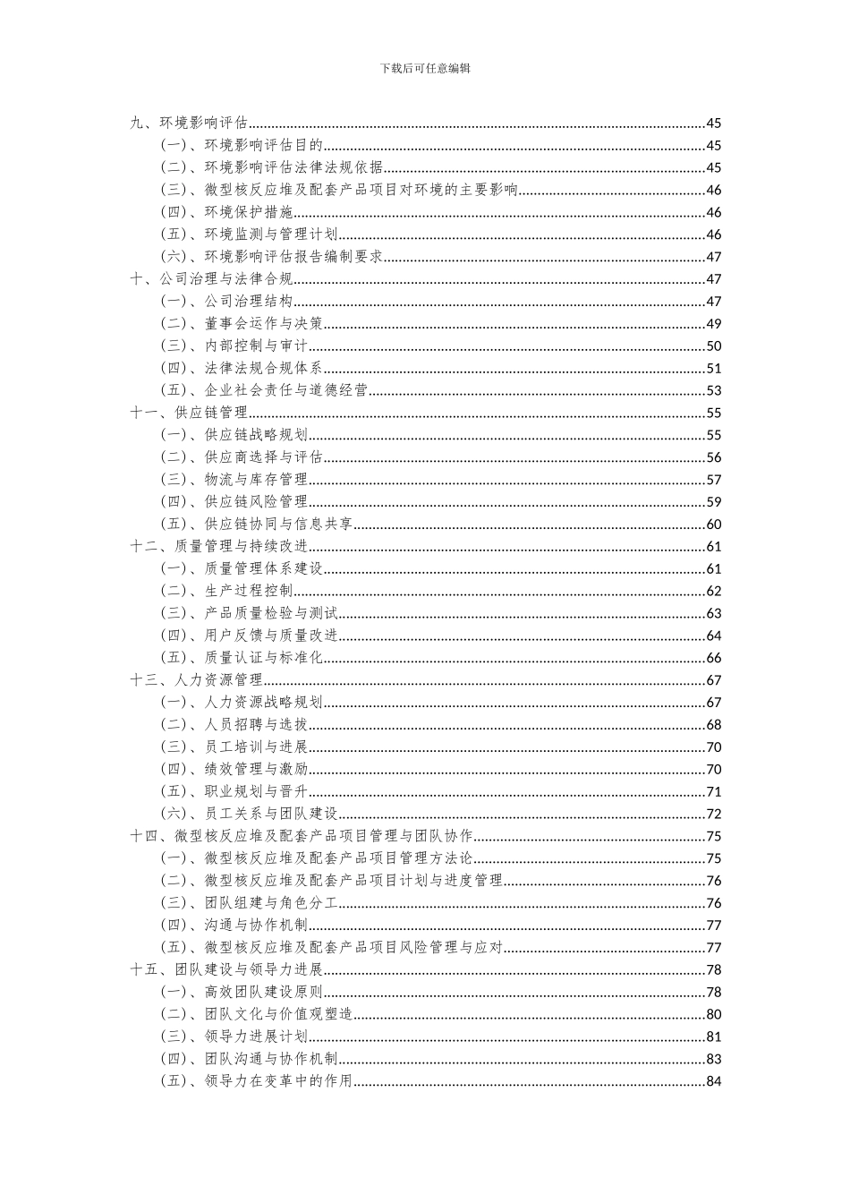 2024年微型核反应堆及配套产品项目可行性分析报告_第3页