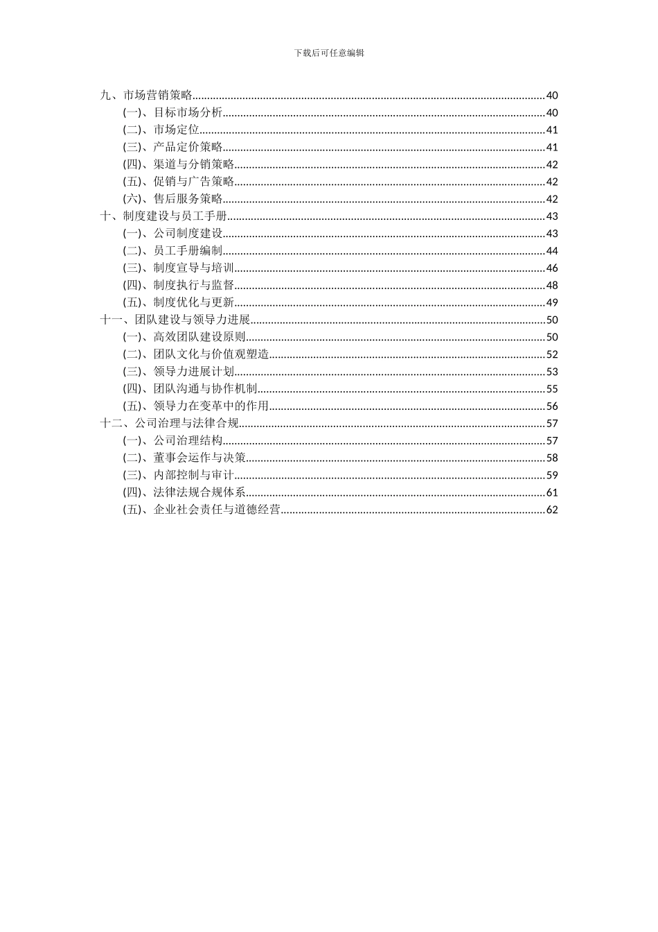 2024年微型核反应堆及配套产品项目深度研究分析报告_第3页