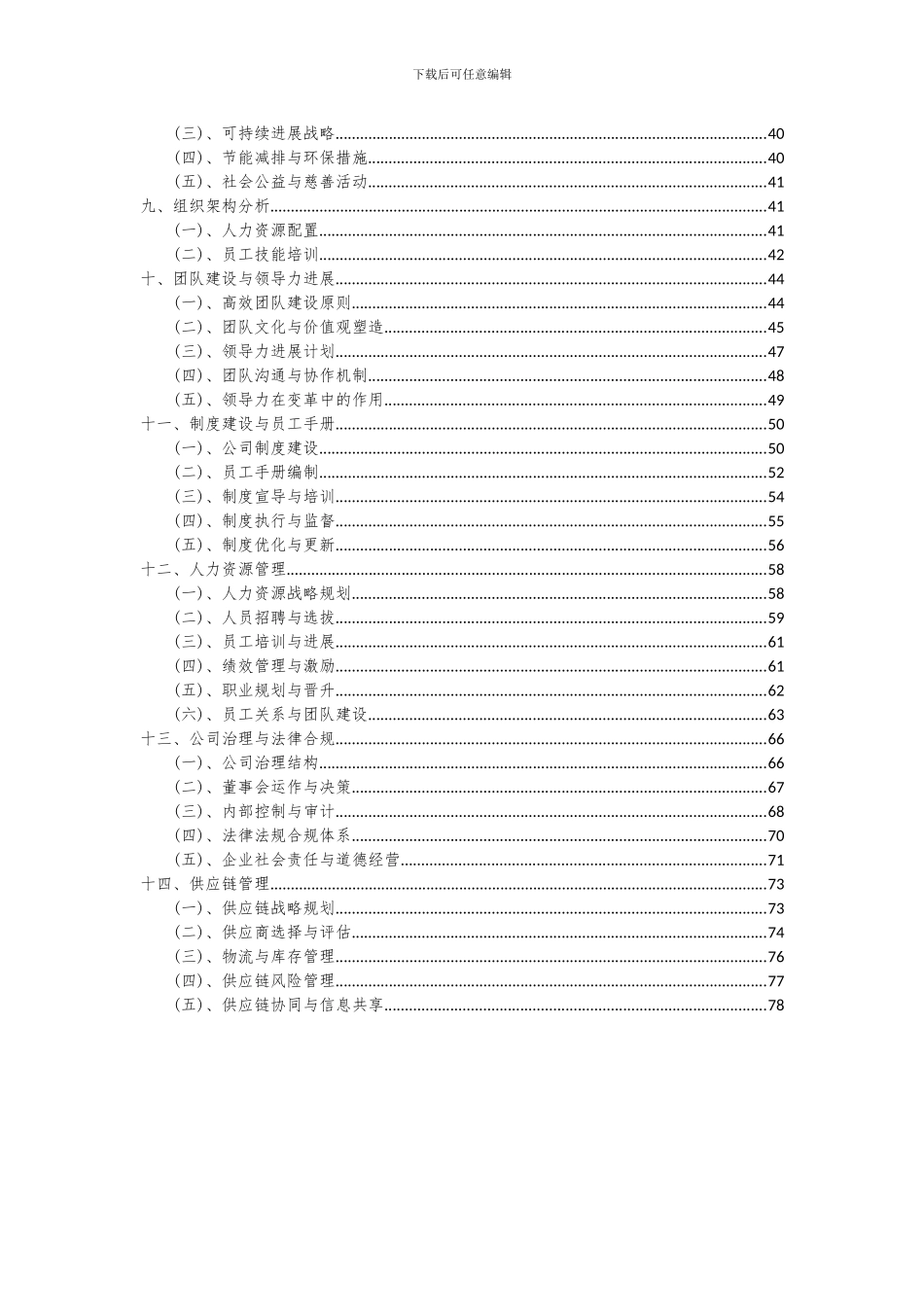 2024年微振加速度计项目可行性分析报告_第3页