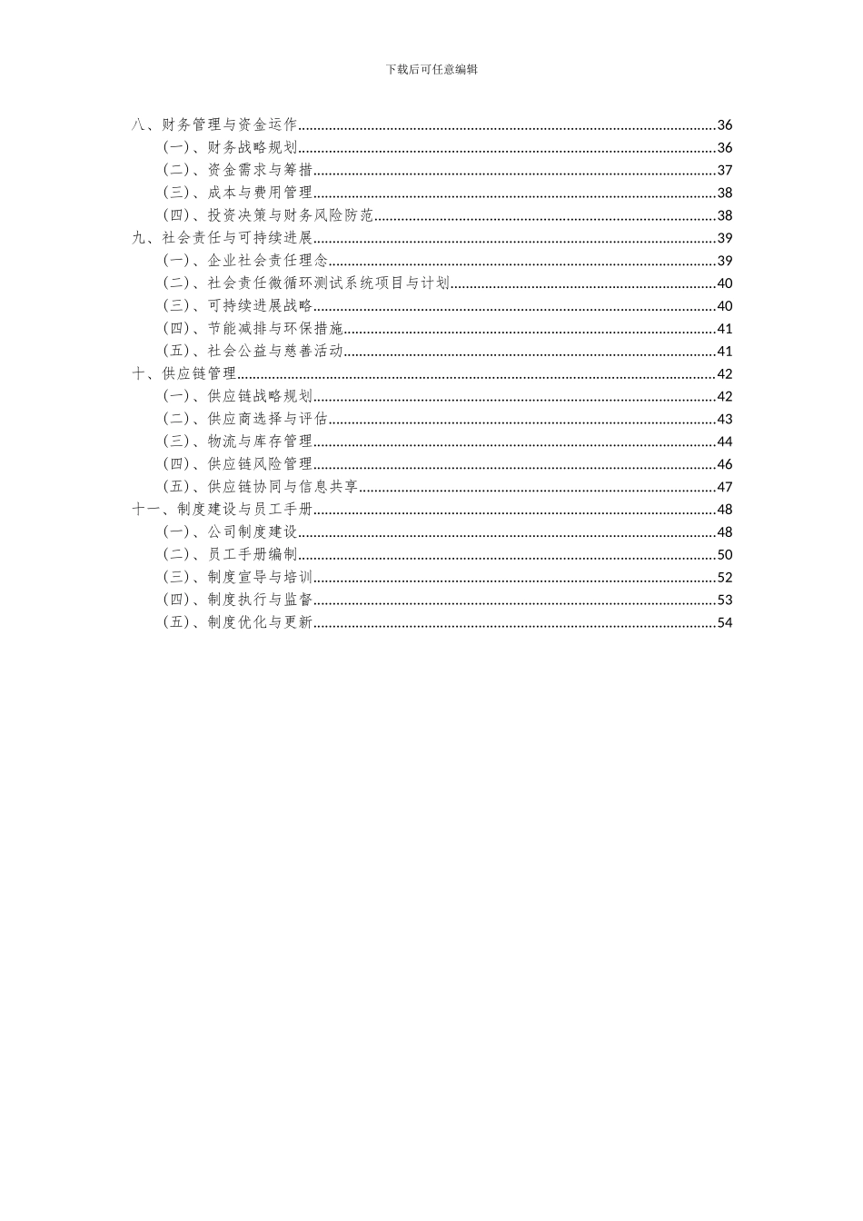 2024年微循环测试系统项目可行性研究报告_第3页
