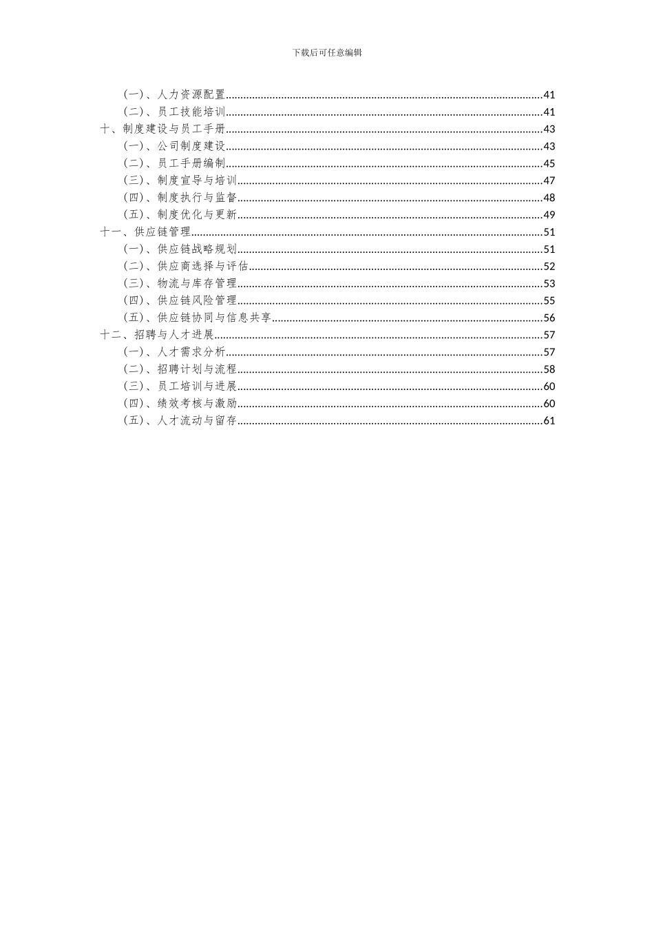 2024年微循环测试系统项目投资分析及可行性报告_第3页