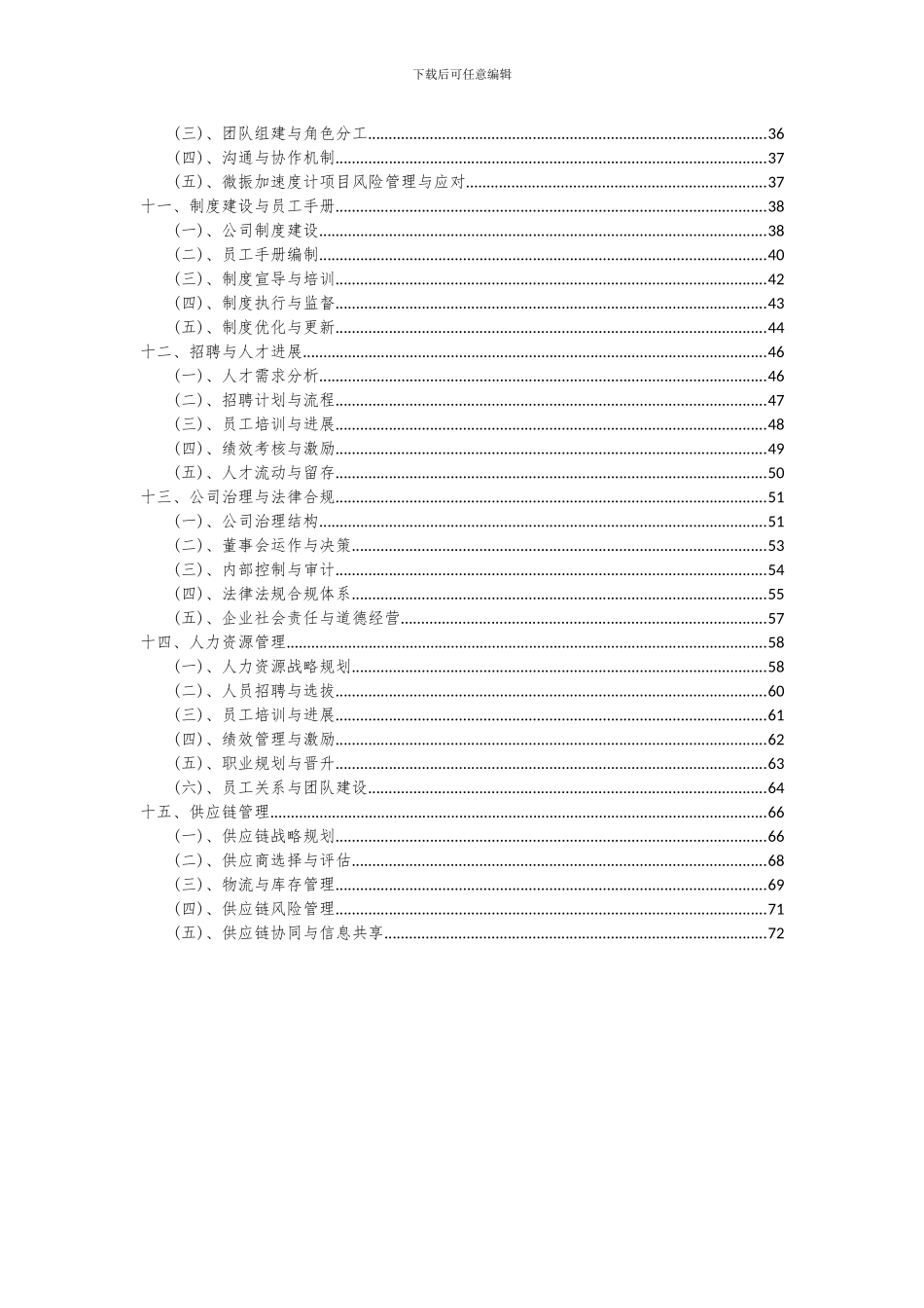 2024年微振加速度计项目可行性研究报告_第3页
