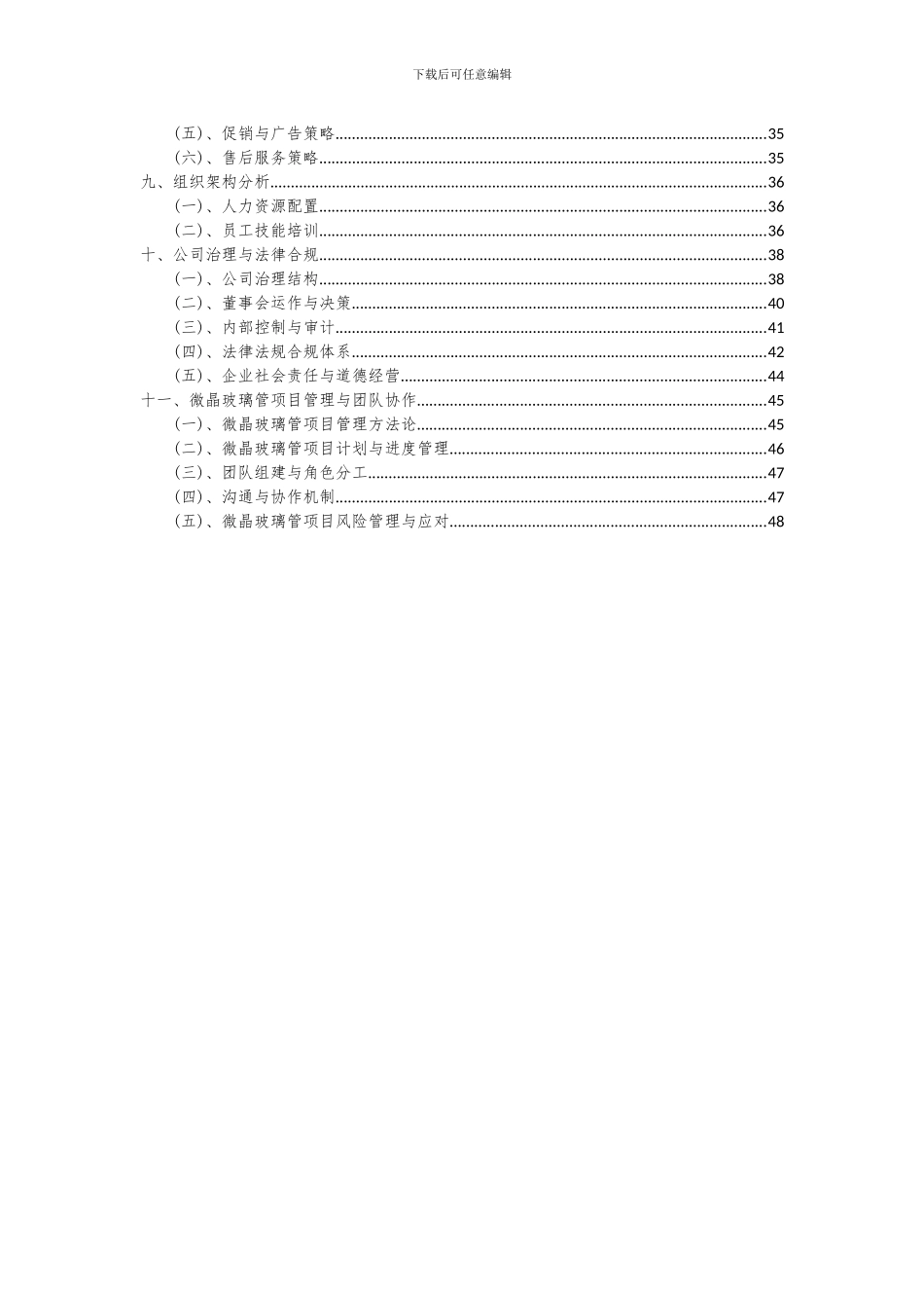 2024年微晶玻璃管项目可行性分析报告_第3页